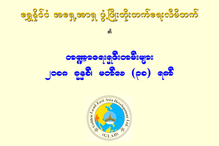 ၂၀၁၈ ခုနှစ် ဘဏ္ဍာရေးရှင်းတမ်းများ ၂၀၁၈ ခုနှစ် ဘဏ္ဍာရေးရှင်းတမ်းများ