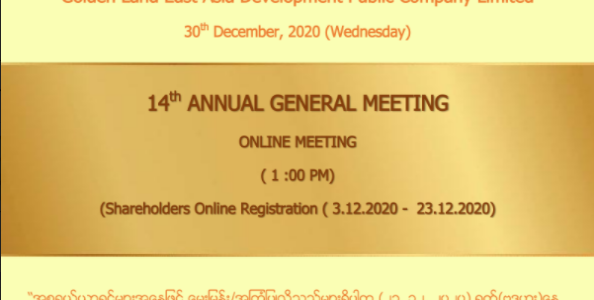 ၂၀၂၀ ခုနှစ် (၁၄) ကြိမ်မြောက် နှစ်ပတ်လည် အထွေထွေအစည်းအဝေး ဖိတ်ကြားခြင်း