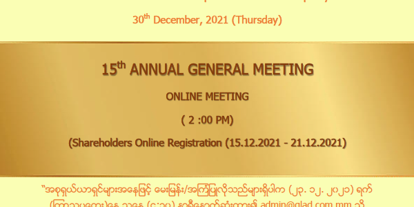 ၂၀၂၁ ခုနှစ် (၁၅) ကြိမ်မြောက် နှစ်ပတ်လည် အထွေထွေအစည်းအဝေး ဖိတ်ကြားခြင်း