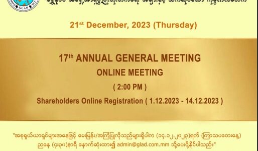 ၂၀၂၃ ခုနှစ်(၁၇)ကြိမ်မြောက် နှစ်ပတ်လည်အထွေထွေအစည်းအဝေးဖိတ်ကြားခြင်း